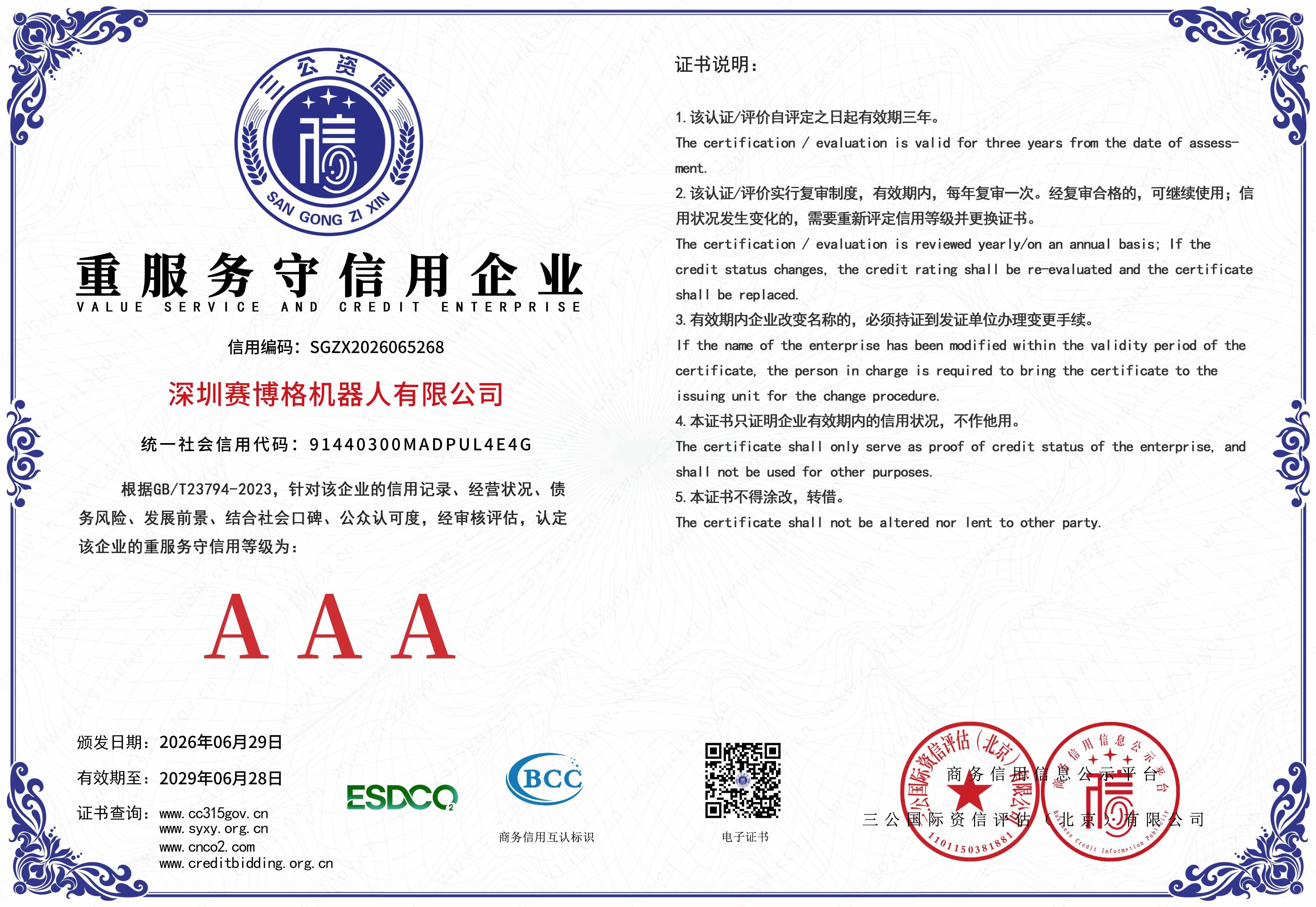 深圳MILE米乐机器人有限公司-9 拷贝