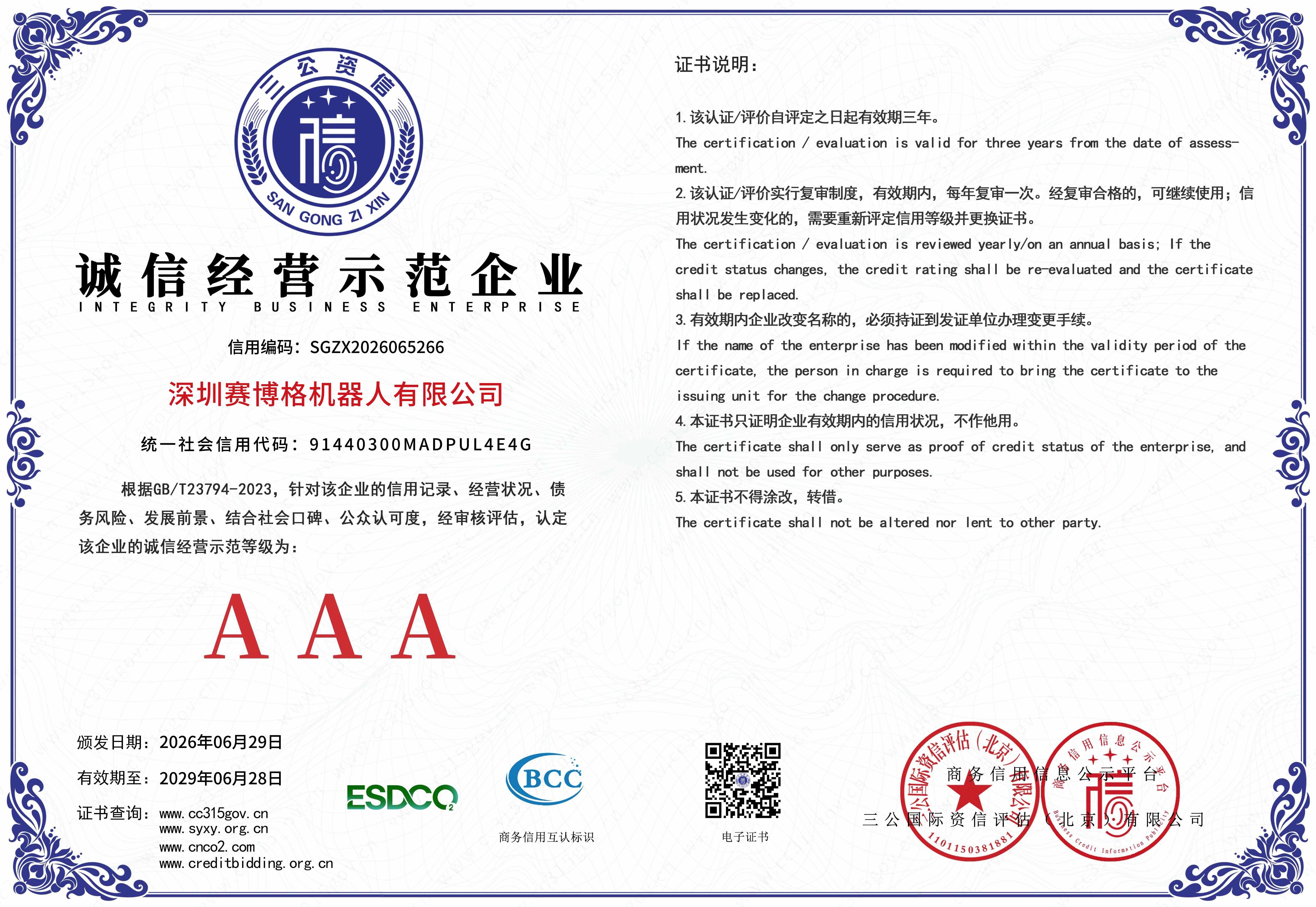 深圳MILE米乐机器人有限公司-7 拷贝